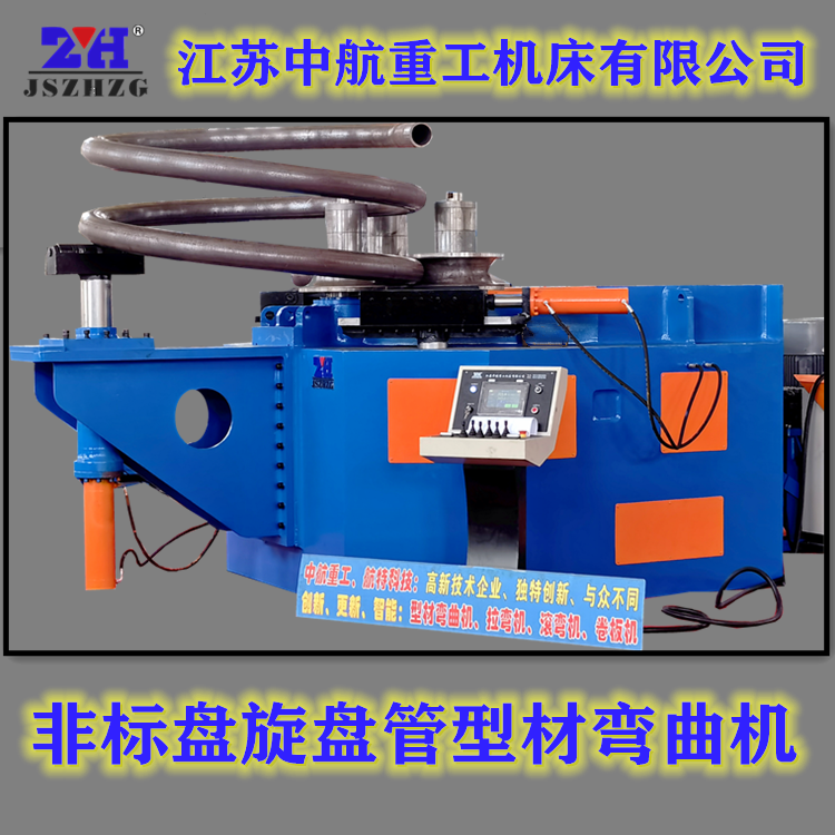 非標盤旋型材彎曲機